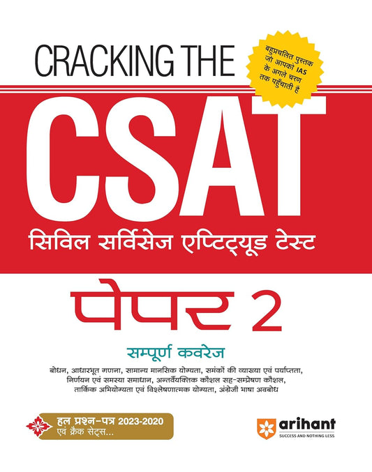 Arihant Cracking the CSAT Civil Services Aptitude Test Paper 2 Complete Coverage With Solved Papers 2020 to 2023 and Crack Sets Book Hindi Medium