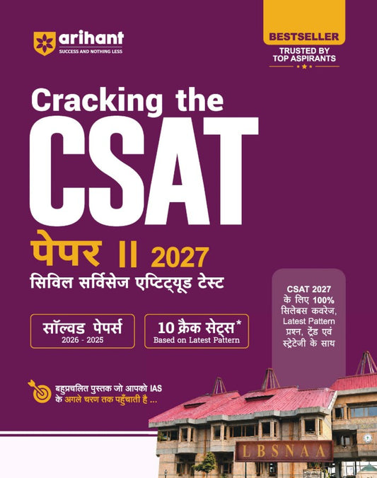 Arihant Cracking the CSAT Paper 2 2027 UPSC Civil Services Aptitude Test Complete CSAT Syllabus Coverage with Latest Questions Trends and Strategy Solved Papers 2026 to 2025 and 10 Crack Sets Hindi Medium