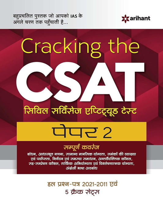 Arihant Cracking the CSAT Paper 2 Complete Coverage With Solved Papers 2021 to 2011 and 5 Crack Sets Book Hindi Medium