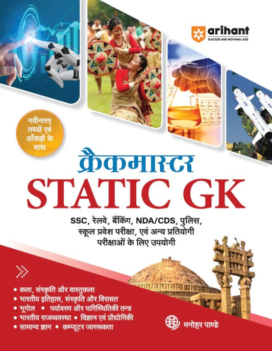  Arihant Crackmaster Static GK Art and Culture History Geography Environment Polity Economy Science and Tech Latest Facts and Figures For SSC Railways Banking NDA/CDS Police School Admission and All Competitive Exams Hindi Medium