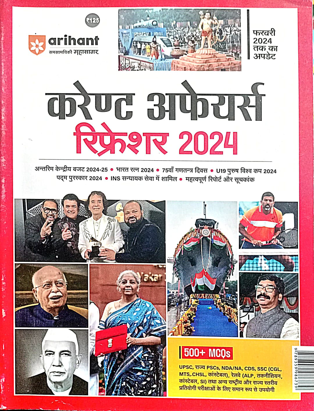 Arihant Current Affairs Refresher Update Till February 2024 Hindi Medium