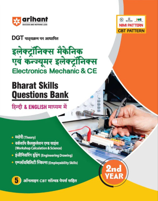 Arihant DGT Pattern Electronics Mechanic avam Consumer Electronics CE 2nd Year Bharat Skills Question Bank NIMMI and CBT Based Theory and Employability Skills Hindi and English Medium CBT Solved Papers