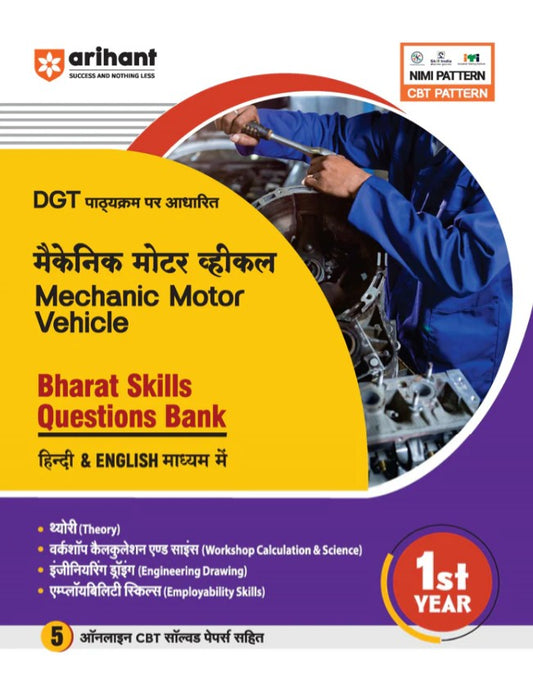 Arihant DGT Pattern Mechanic Motor Vehicle 1st Year Bharat Skills Question Bank NIMMI and CBT Based Theory and Employability Skills Hindi and English Medium 5 Online CBT Solved Papers