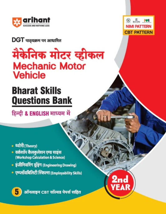 Arihant DGT Pattern Mechanic Motor Vehicle 2nd Year Bharat Skills Question Bank NIMMI and CBT Based Theory and Employability Skills Hindi and English Medium 5 Online CBT Solved Papers