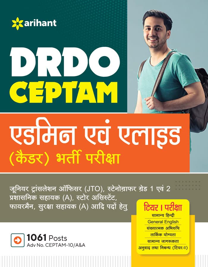 Arihant DRDO CEPTAM Admin and Allied Cadre Various Post Exam Tier 1 Bharti Pariksha Book Hindi Medium