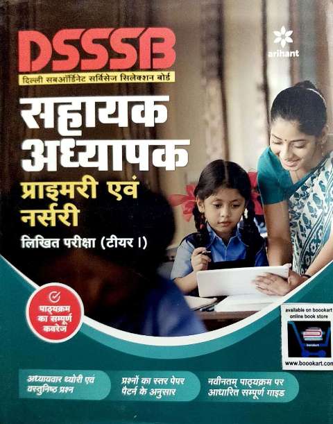 Arihant DSSSB Sahayak Adhyapak Primary and Nursery Written Exam Tier I Complete Coverage of the Course Guide Hindi Medium 
