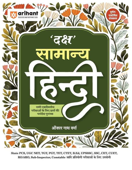 Arihant Daksh Samanya Hindi Latest Edition By Omkar Nath Varma for All Competitive Exams