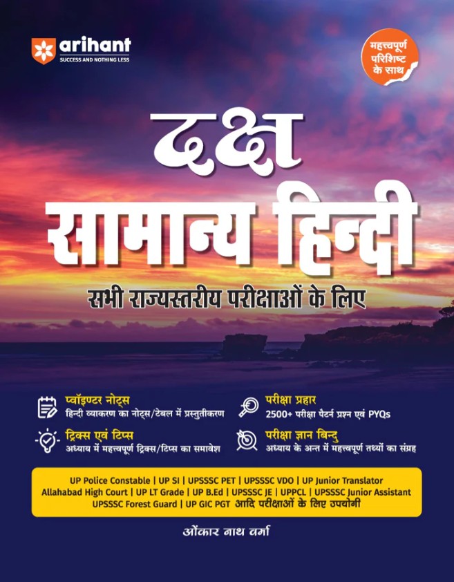 Arihant Daksh Samanya Hindi Vastunisth Hindi For State PCS SSC TGT PGT UPSSSC UP Police PET VDO SI/Constable LT Grade B.Ed D.El.Ed and other Competitive Exams Chapterwise Notes wtih 2500+ MCQs and PYQs Tricks and Tips
