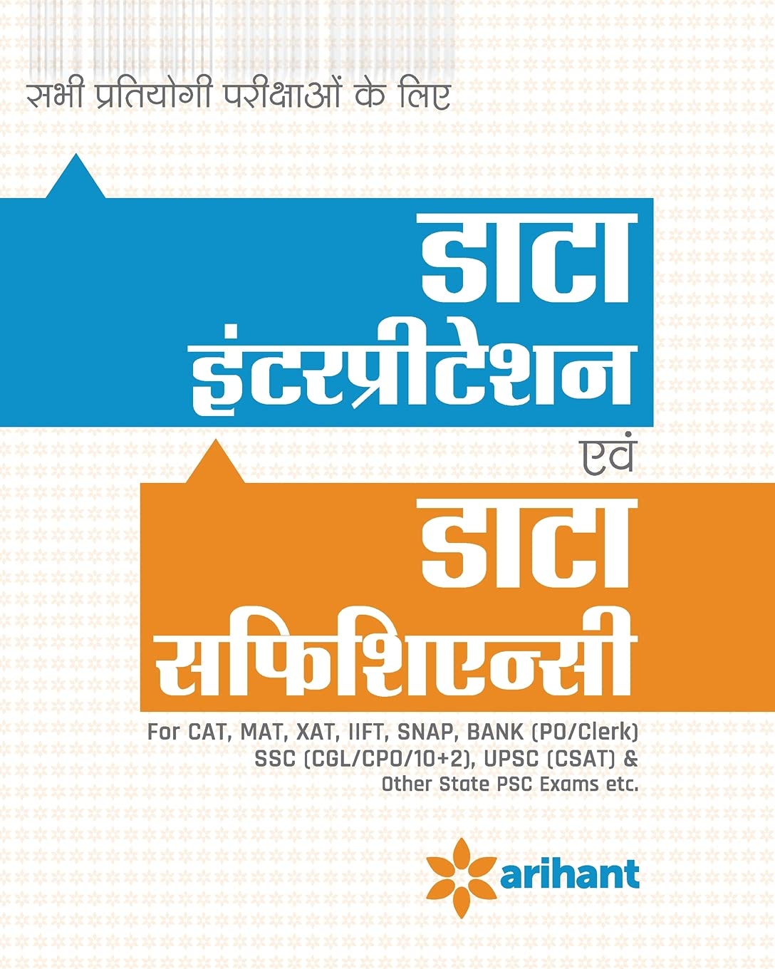 Arihant Data Interpretation Data Sufficiency Useful For All Competitive Exam Book in Hindi 