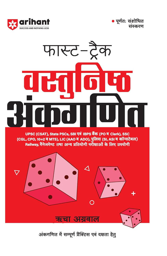 Arihant Fast Track Vastunishth Ankganit Complete Book Latest Revised Edition Hindi Medium By Richa Agrawal for All Competitive Exams