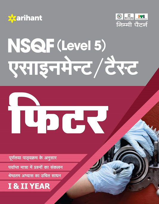 Arihant Fitter Year 1 and 2 Assignment/Test NSQF Level 5 Hindi Medium 