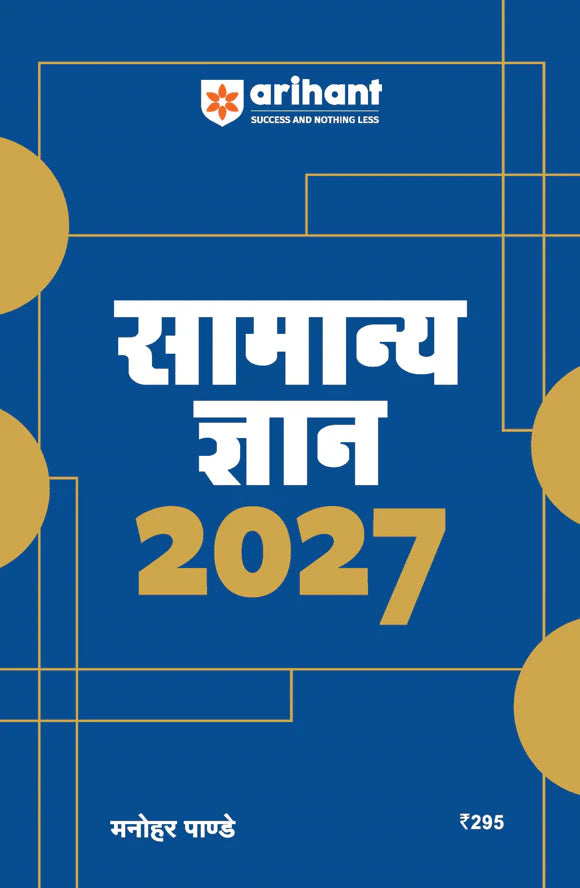 Arihant General Knowledge 2027 Samanya Gyan 2027 UPSC SSC Railway Group D UP police Constable UPSI Banking Defence And State Exams By Manohar Pandey With Free Khatu Shyam Sticker