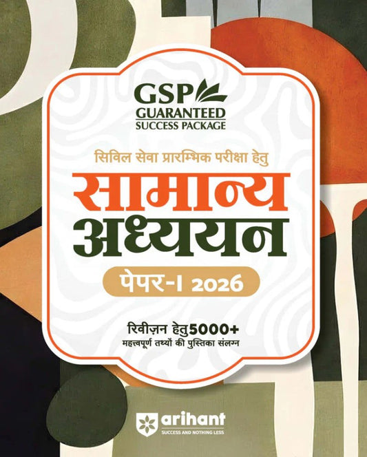 Arihant Guaranteed Success Package UPSC IAS Pre Exam 2026 Samanya Adhyayan General Studies Paper-1 with FREE BOOKLET OF 5000+ Important Points for Revision 14th Edition 2026 