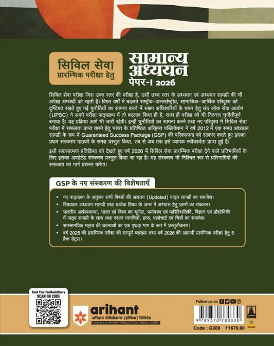Arihant Guaranteed Success Package UPSC IAS Pre Exam 2026 Samanya Adhyayan General Studies Paper-1 with FREE BOOKLET OF 5000+ Important Points for Revision 14th Edition 2026 