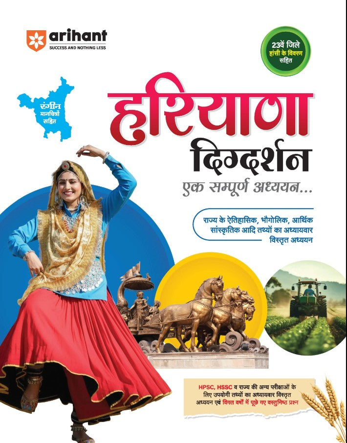 Arihant Haryana Digdarshan Ek Sampuran Addhyan Samanya Gyan With Colored Maps and 23 District Coverage For HPSC HSSC and other Competitive Exam