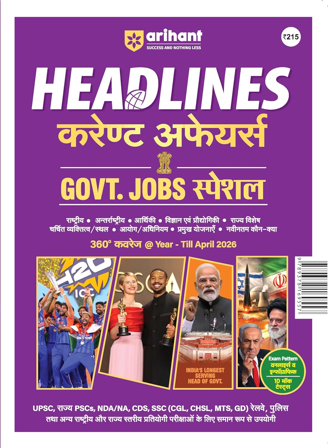 Arihant Headlines Current Affairs 2026 Hindi Medium Government Jobs Special 360 Coverage April 2025 to April 2026