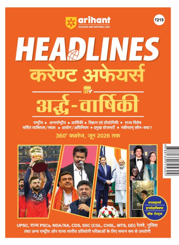  Arihant Headlines Current Affairs Half Yearly 2026 January to June 2026 National and International Events Schems Acts and Who's Who One-Liners Infographics and Mock Tests 