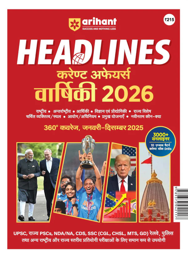 Arihant Headlines Current Affairs Yearly 2026 360° Review of Jan–Dec 2025 3000+ One-Liners And 10 Current Practice Sets National, International, Economy, Science And Tech UPSC, State PSC, SSC, NDA CDS Exams Hindi Medium With Free Khau Shyam Sticker