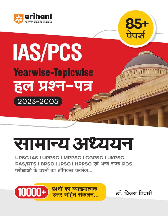 Arihant IAS PCS General Studies Samanya Adhyan Yearwise Topicwise Solved Papers 2005 to 2023 Hindi Medium By Dr Vijay Tiwari