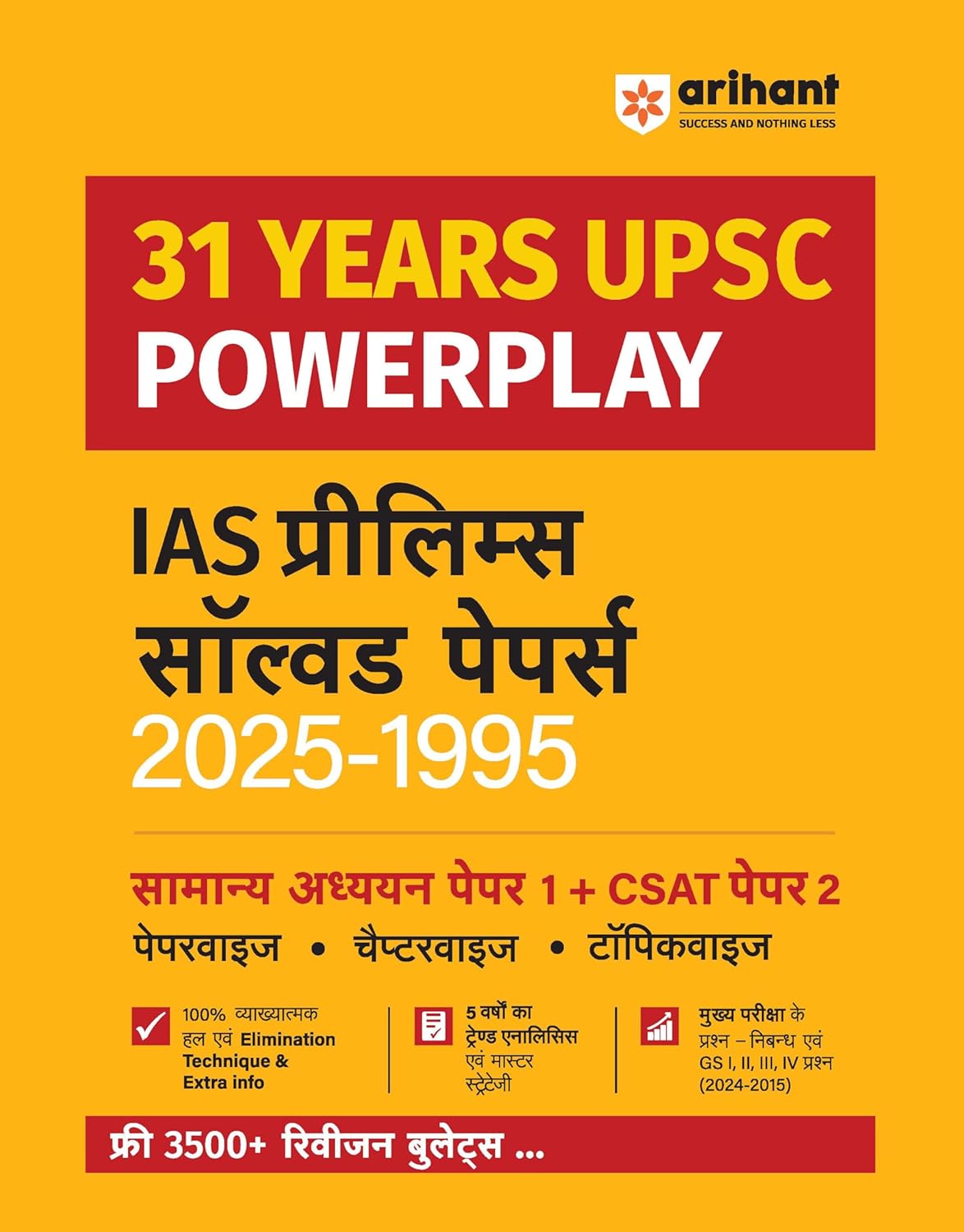 Arihant IAS Prelims 2026 Solved Papers 2025-1995 Hindi Medium 31 Years UPSC Powerplay