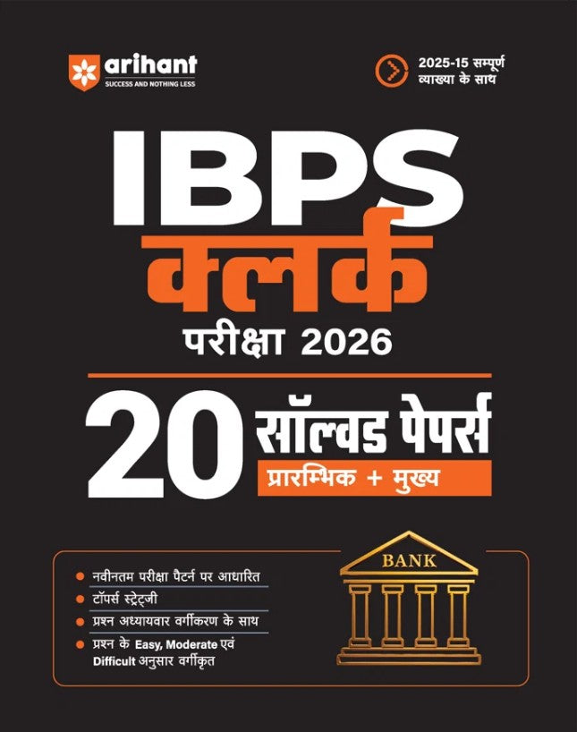 Arihant IBPS Clerk 2026 Exam 20 Solved Papers for Prelims and Mains Based on Latest Exam Pattern Smart Strategy and Alternate Methods Chapterwise Questions with Difficulty Levels Hindi Medium
