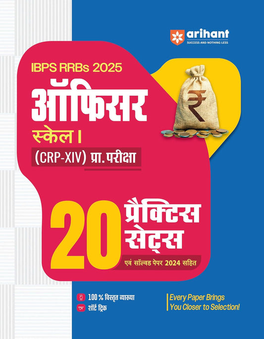 Arihant IBPS RRBs 2025 Officer Scale-I CRP-XIV Pre Exam 20 Practice Sets Hindi Medium