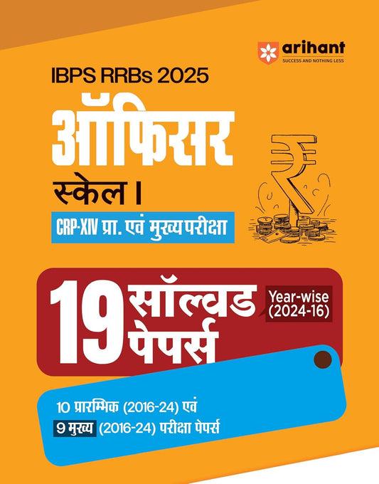 Arihant IBPS RRBs 2025 Officer Scale-I CRP-XIV Pre and Main Exam Yearwise 19 Solved Papers 2016-2024 Hindi Medium