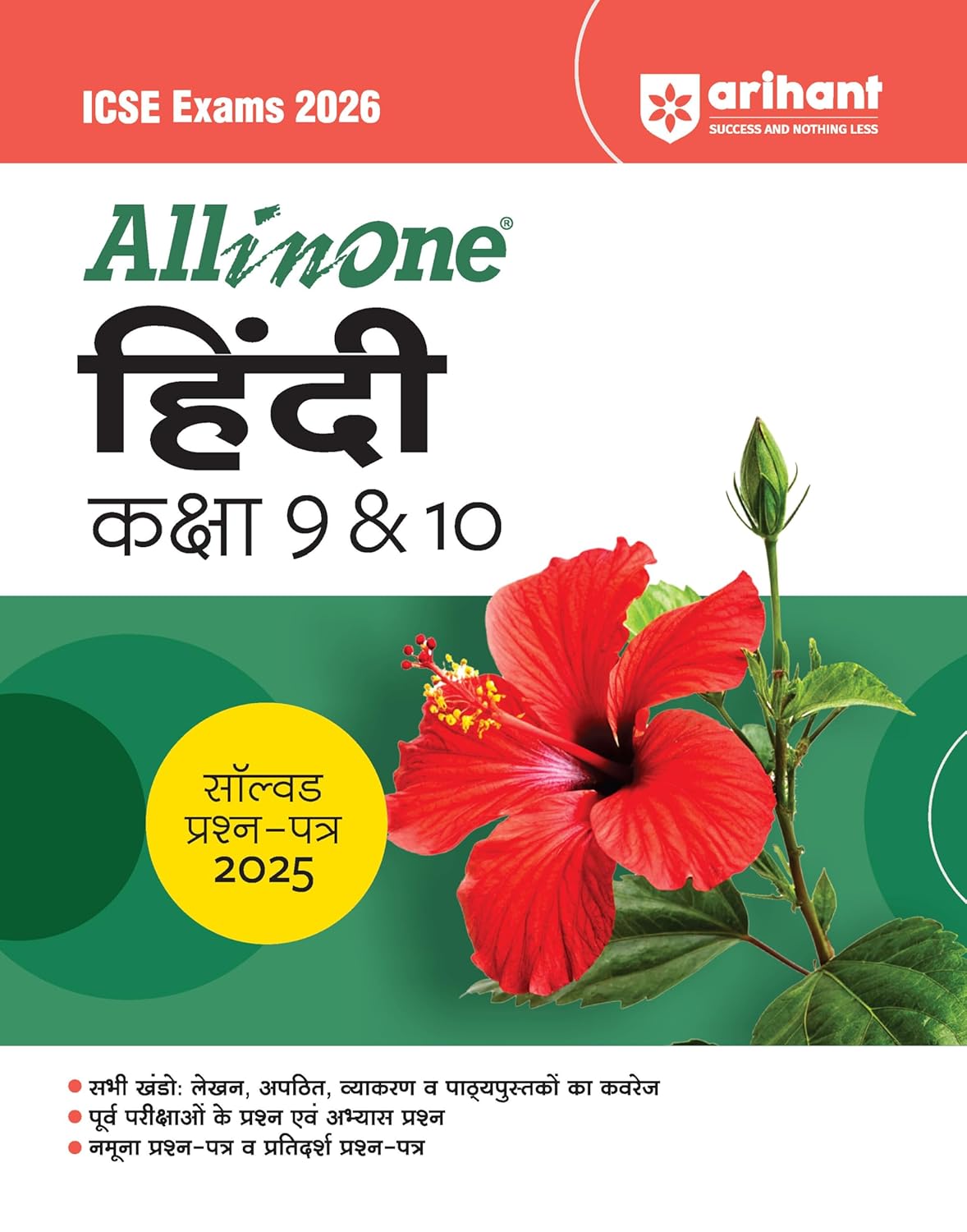Arihant ICSE Class 9 and 10 Exams 2026 All in One Hindi With Solved Question Paper 2025
