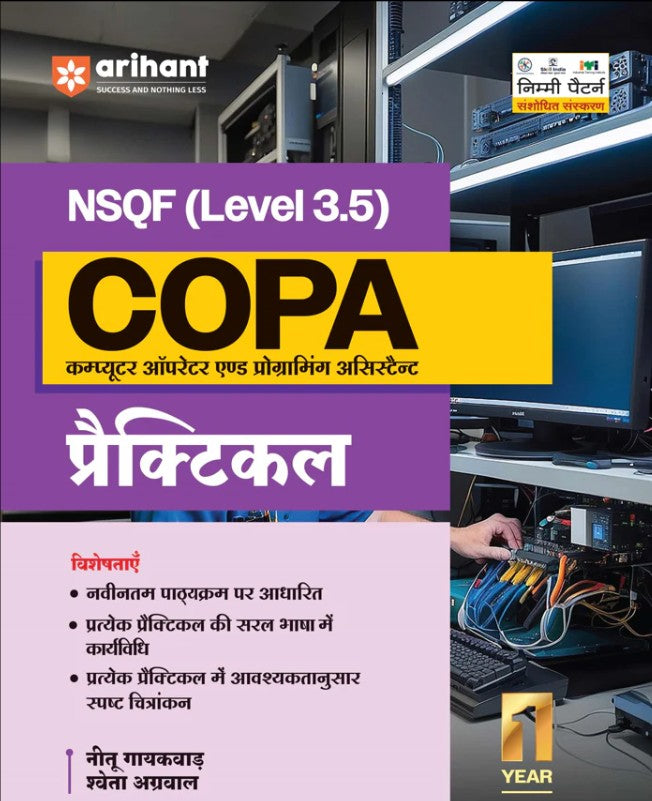  Arihant ITI COPA Practical NSQF Level 3.5 1st Year ITI Students Bharat Skills CBT and NIMI Pattern Based Completely Revised Edition Step-by-Step Practical with Diagrams