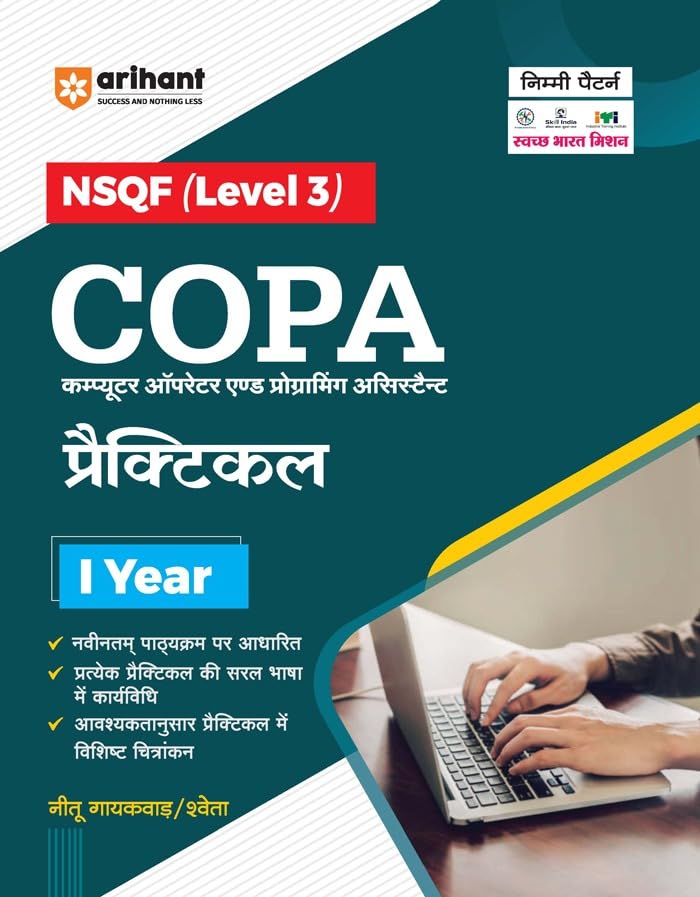 Arihant ITI COPA Practical Year 1 NSQF Level 3 Hindi Medium By Neetu Gayakvad and Sweta