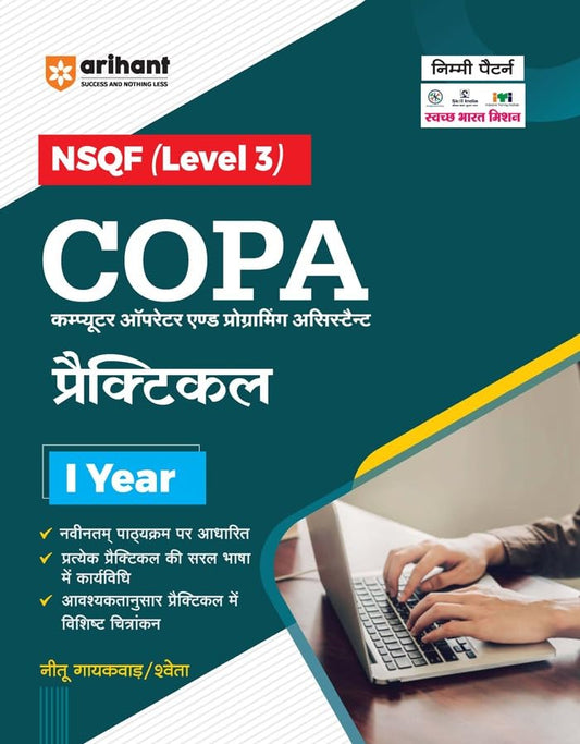Arihant ITI COPA Practical Year 1 NSQF Level 3 Hindi Medium By Neetu Gayakvad and Sweta