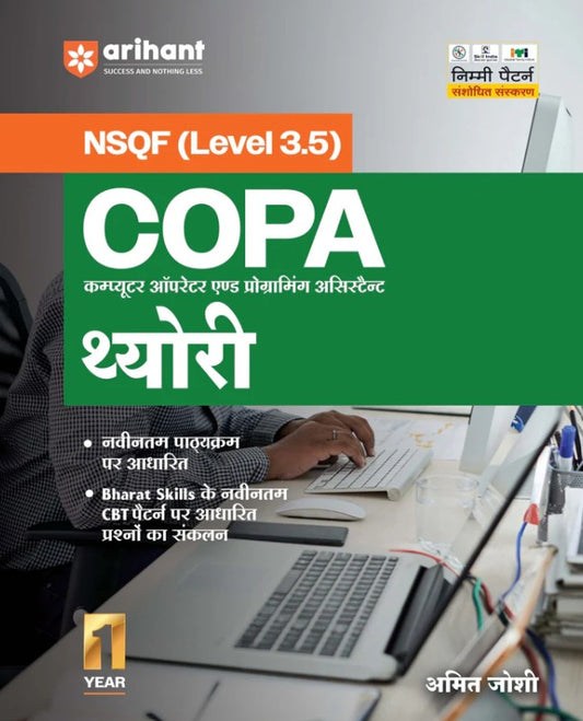 Arihant ITI COPA Theory NSQF Level 3.5 1st Year ITI Students Bharat Skills CBT and NIMI Pattern Based Completely Revised Edition Step-by-Step Theory with Diagrams Hindi Medium