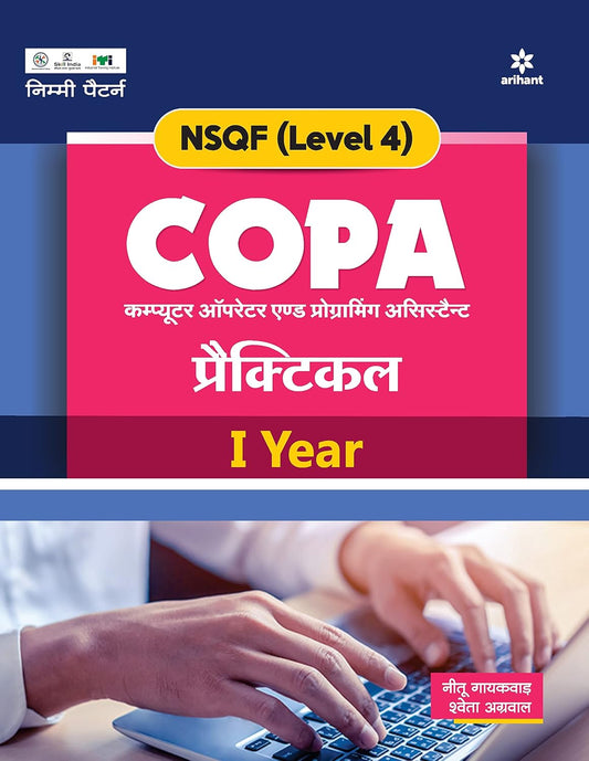 Arihant ITI COPA Year 1 Practical NSQF Level 4 Hindi Medium By Neetu Gayakvar