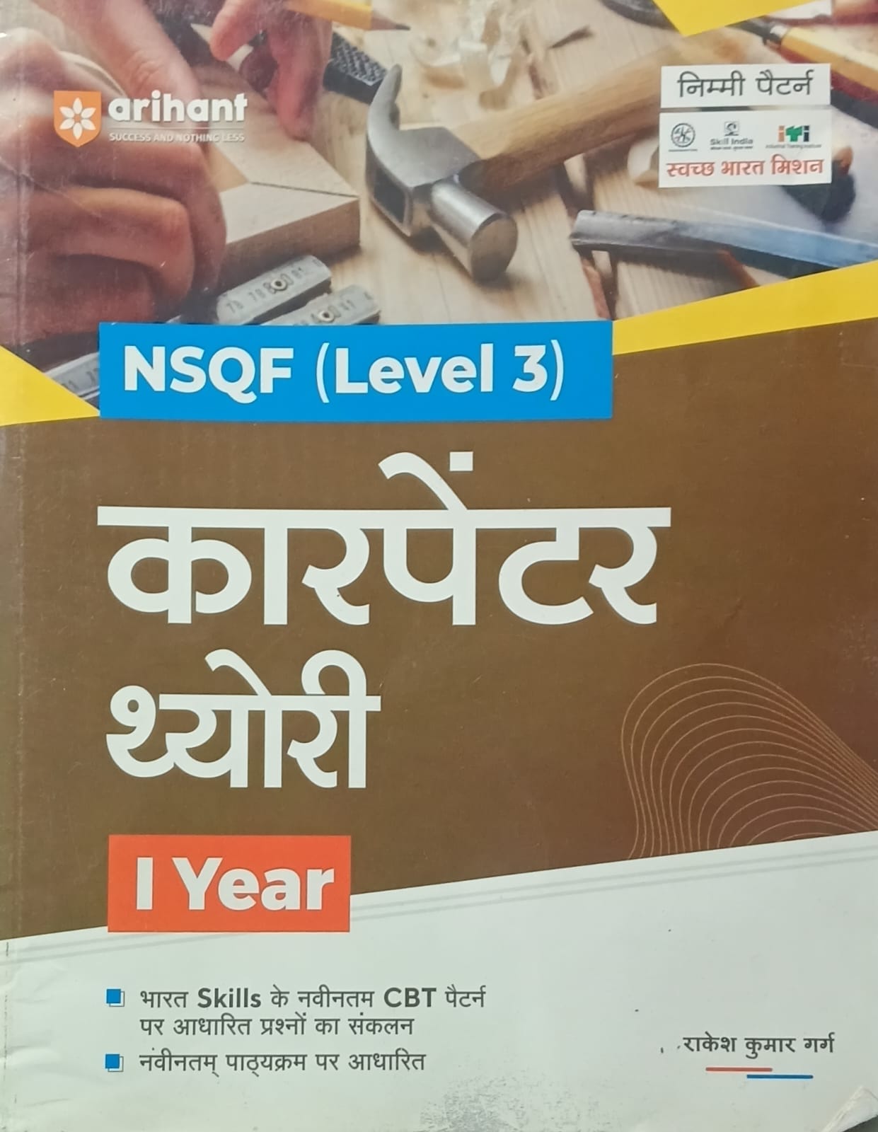 Arihant ITI Carpenter Theory Year 1 NSQF Level 3 Nimi Pattern Hindi Medium By Rakesh Kumar Garg