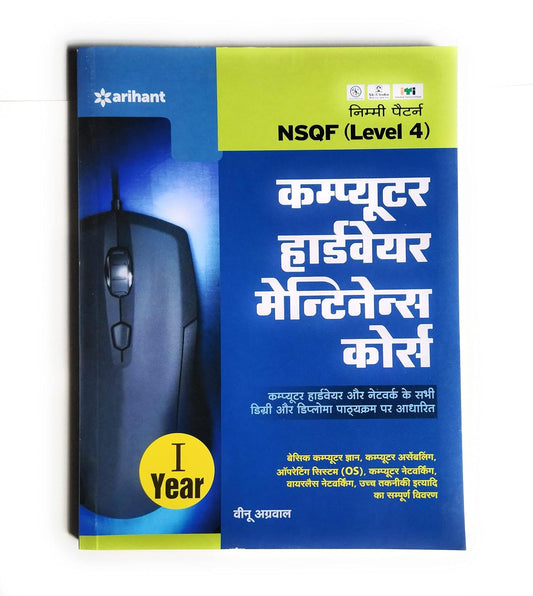 Arihant ITI Computer Hardware Maintenance Course Year 1 NSQF Level 4 Hindi Medium By Veenu Agrawal