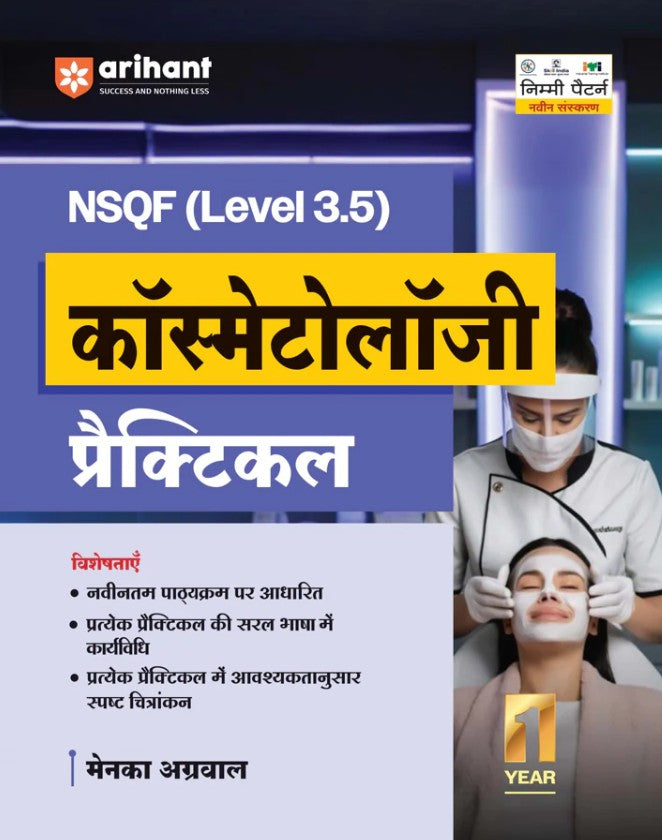 Arihant ITI Cosmetology Practical NSQF Level 3.5 1st Year ITI Students Bharat Skills NIMI Pattern Based Completely Revised Latest Syllabus Edition Hindi Medium