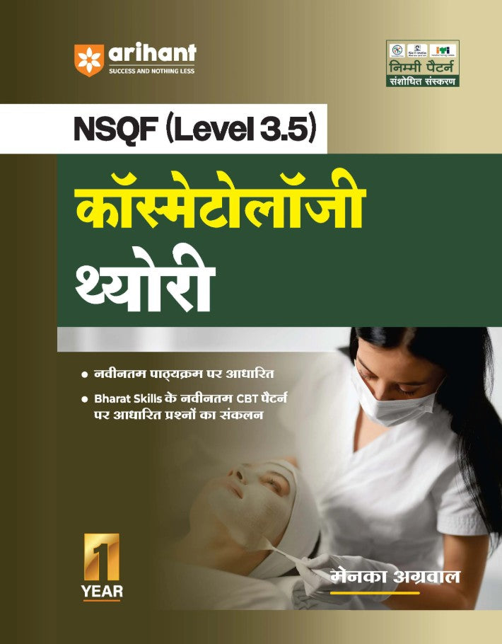  Arihant ITI Cosmetology Theory NSQF Level 3.5 1st Year ITI Students Bharat Skills NIMI Pattern Based Completely Revised Edition Step-by-Step Theory with Diagrams Hindi Medium