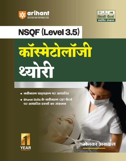  Arihant ITI Cosmetology Theory NSQF Level 3.5 1st Year ITI Students Bharat Skills NIMI Pattern Based Completely Revised Edition Step-by-Step Theory with Diagrams Hindi Medium
