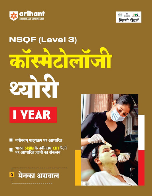 Arihant ITI Cosmetology Theory Year 1 NSQF Level 3 Hindi Medium By Menka Agrawal