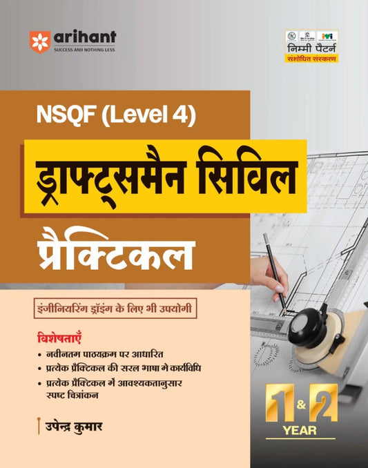 Arihant ITI Draughtsman Civil Practical NSQF Level 4 1st and 2nd Year ITI Students Bharat Skills CBT and NIMI Pattern Based Completely Revised Latest Syllabus Edition Step-by-Step Practical with Diagrams