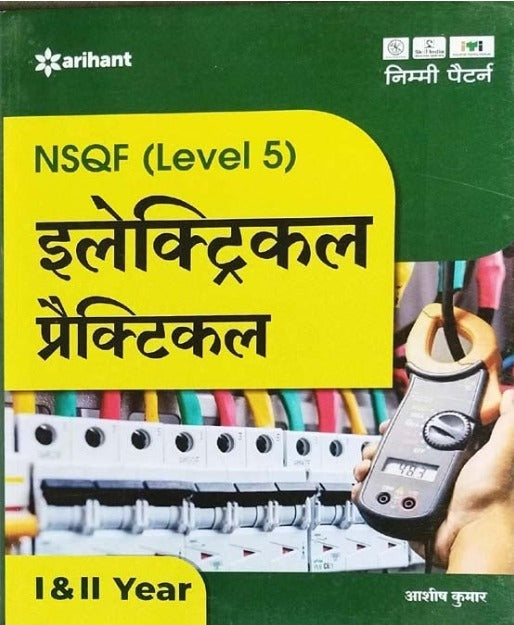 Arihant ITI Electrical Year 1 and 2 Practical NSQF Level 5 Hindi Medium By Ashish Kumar