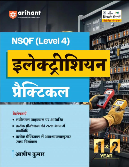 Arihant ITI Electrician Practical NSQF Level 4 1st and 2nd Year ITI Students Bharat Skills CBT and NIMI Pattern Based Step-by-Step Practical with Diagrams Hindi Medium