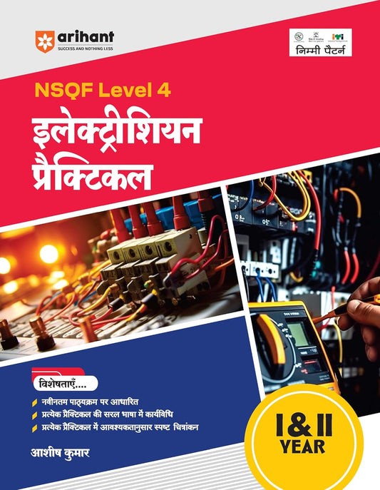 Arihant ITI Electrician Practical Year 1 and 2 NSQF Level 4 Nimi Pattern Book Hindi Medium By Ashish Kumar