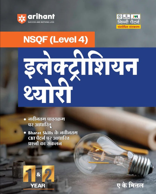 Arihant ITI Electrician Theory NSQF Level 4 1st and 2nd Year ITI Students Bharat Skills CBT and NIMI Pattern Based Completely Revised Latest Syllabus Edition Step-by-Step Theory with Diagrams