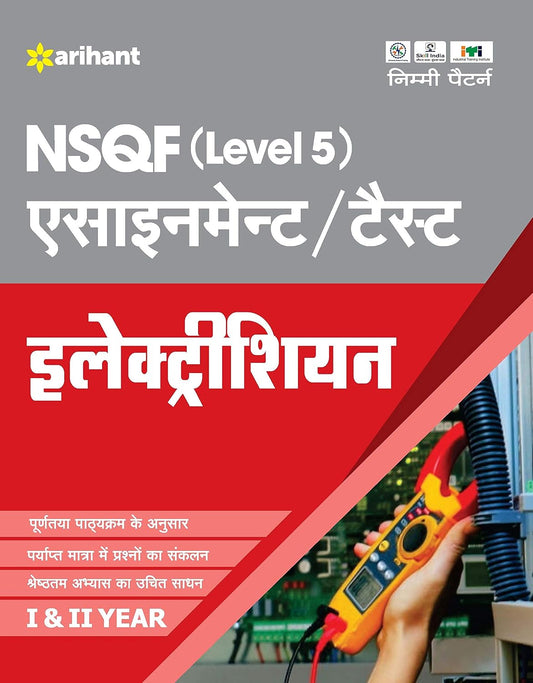 Arihant ITI Electrician Year 1 and 2 Assignment/Test NSQF Level 5 Hindi Medium