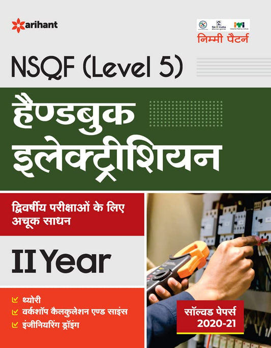Arihant ITI Electrician Year 2 Handbook NSQF Level 5 Hindi Medium Nimi Pattern