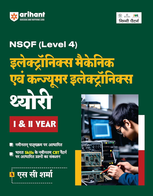 Arihant ITI Electronics Mechanic And Consumer Electronics Theory I And II Year NSQF Level 4 Nimi Pattern Book Hindi Medium By Sc Sharma