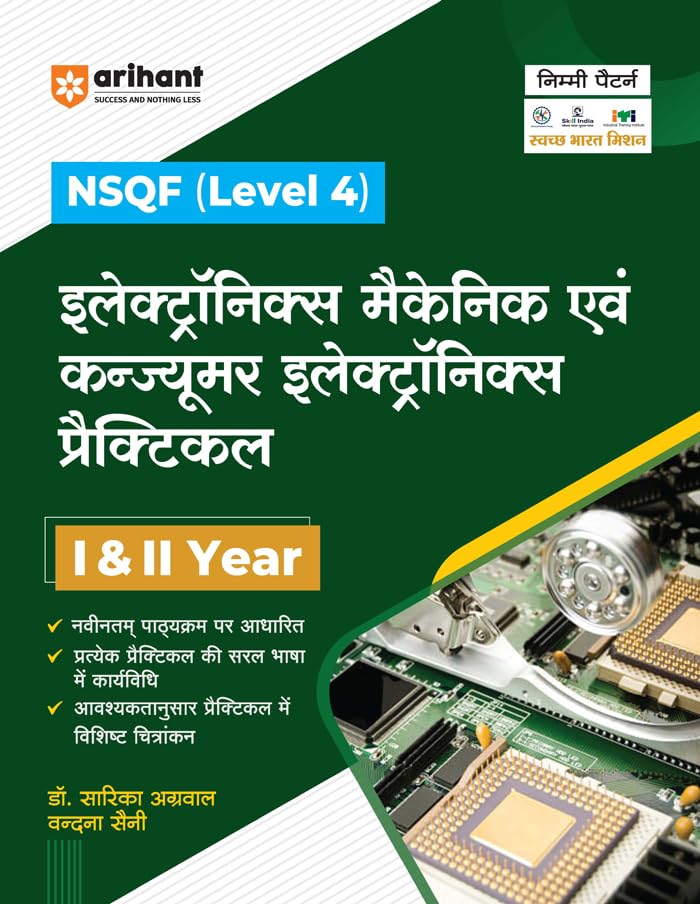 Arihant ITI Electronics Mechanic Evam Consumer Electronics Practical Year 1 and 2 NSQF Level 4 Hindi Medium By Dr Sarika Agrawal
