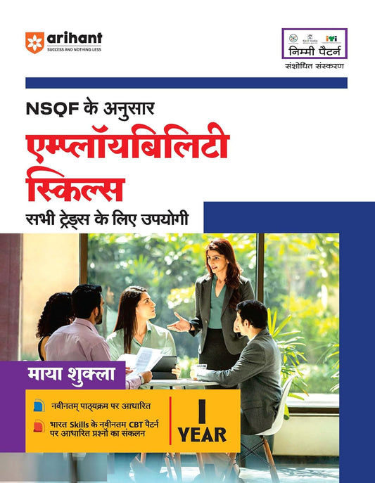 Arihant ITI Employability Skills Year 1 For All Trades Based on NSQF Hindi Medium By Maya Shukla
