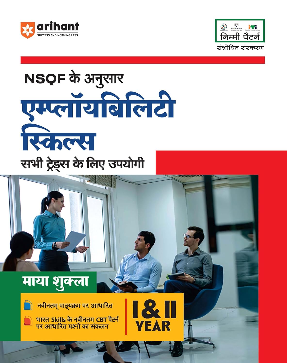 Arihant ITI Employability Skills Year 1 and 2 Common for All Trades Based on NSQF Hindi Medium By Maya Shukla